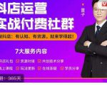 抖店运营实战付费社群,抖店无货源的极致运营带你赚翻天-第一资源库