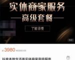麦子互娱抖音本地生活类实体商家基础+高级服务值4978元-第一资源库
