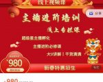 圣淘电商:2022主播进阶培训线上专栏价值980元-第一资源库