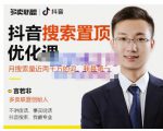 多卖联盟·抖音搜索置顶优化,不讲废话,事实说话价值599元-第一资源库