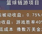 国外区块链篮球游戏项目,前期加入秒回本,被动收益日0.75%,撸数万美金-第一资源库