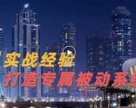 9年引流实战经验，0基础教你建立专属引流系统（精华版）无水印-第一资源库