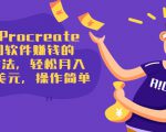 使用Procreate绘图软件赚钱的5种方法,轻松月入3700美元,操作简单-第一资源库