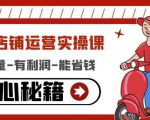 外卖店铺运营实操课:有单量-有利润-能省钱,核心秘籍无保留分享-第一资源库