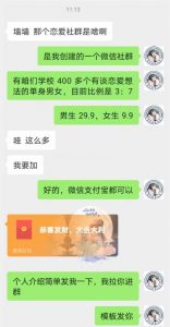 校园表白墙,恋爱社群玩法,一个月轻松1w+【揭秘】-第一资源库