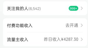 微信公众号流量主收益,一篇文章5000+,从0到1全过程拆解【5300字深度】-第一资源库
