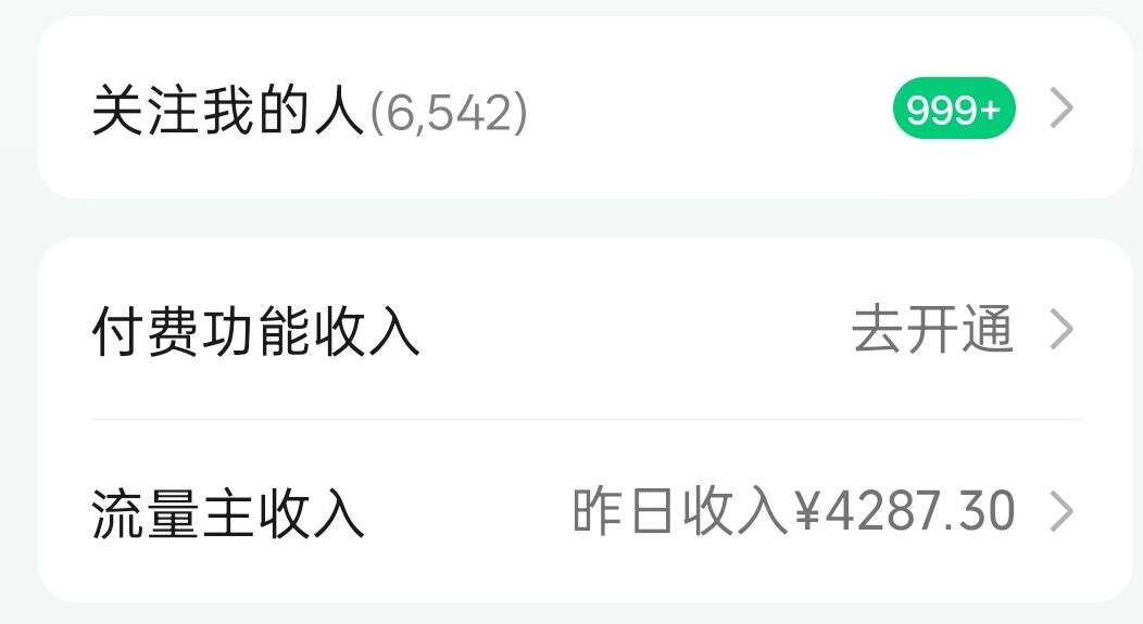 微信公众号流量主收益，一篇文章5000+，从0到1全过程拆解【5300字深度】-第一资源库