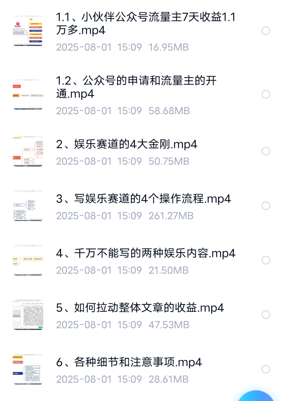 图片[3]-失业后在家赚钱，公众号写娱乐类文章，篇篇10W+，十多天入账1万多-第一资源库