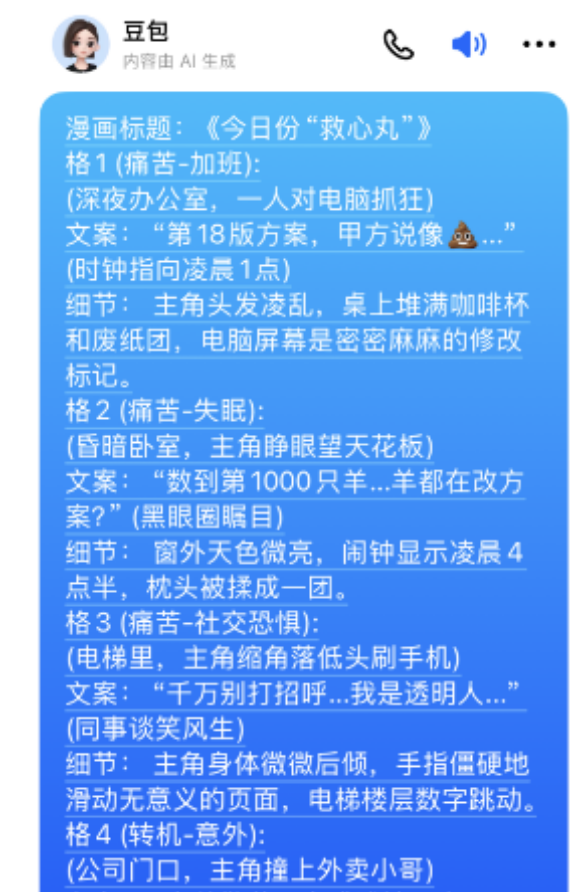 图片[4]-AI+漫画，一个号月挣4800+，失业在家赚钱，抓住这个风口-第一资源库