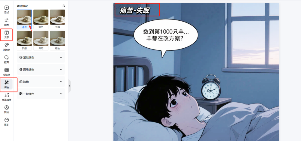 图片[6]-AI+漫画，一个号月挣4800+，失业在家赚钱，抓住这个风口-第一资源库