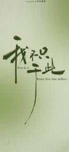 今日长缨在手，何时缚住苍龙-第一资源库